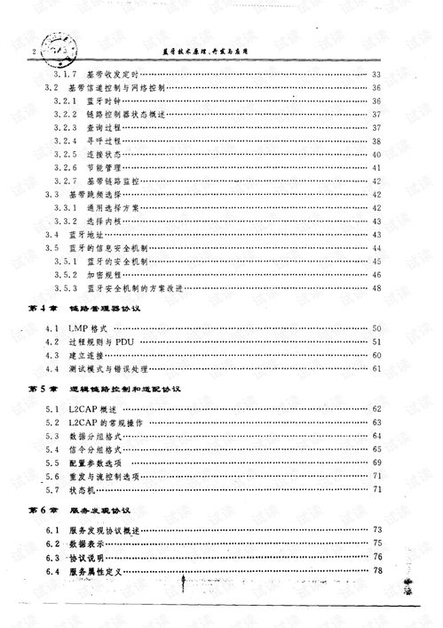 藍(lán)牙技術(shù) 原理、開(kāi)發(fā)與應(yīng)用服務(wù)全解析